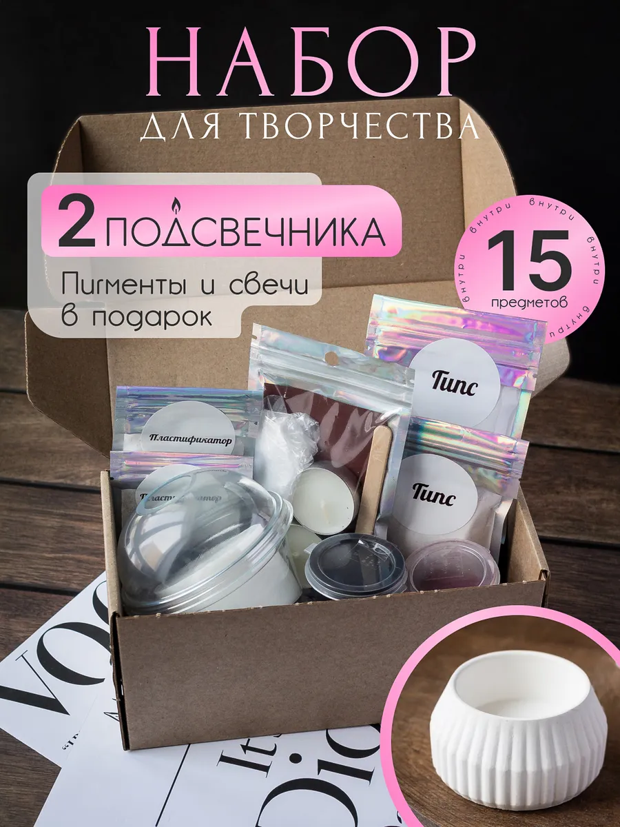 Подарочный набор для создания подсвечников из гипса